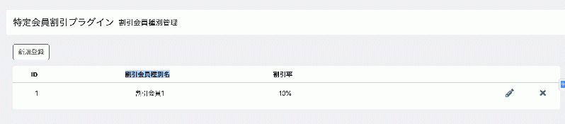 特定会員毎に値引き率が設定できるプラグイン for EC-CUBE4.0〜4.1