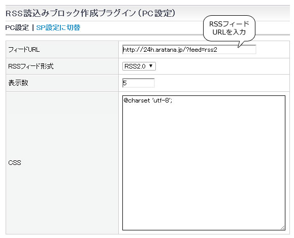 RSSフィード取得ブロック生成プラグイン