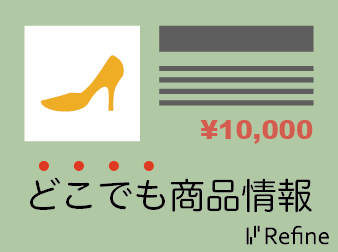 どこでも商品情報取得プラグイン