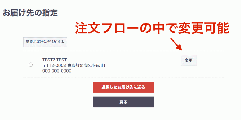 注文フロー内でお届け先修正プラグイン(EC-CUBE3)