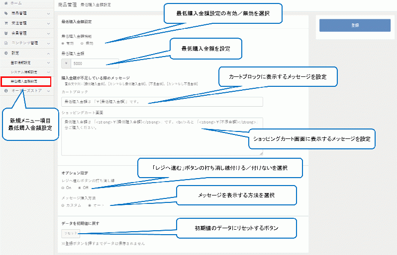 最低購入金額設定プラグイン