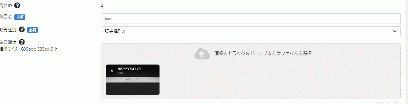 商品アップロードWebp追加