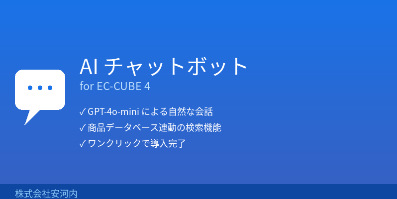 AIチャットボット