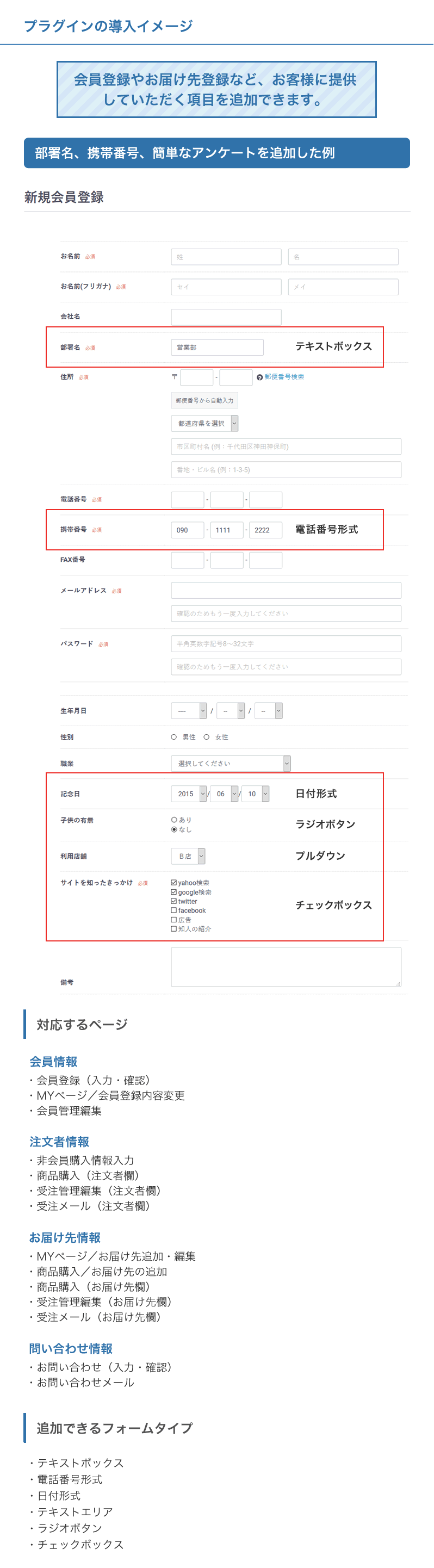 会員項目追加プラグイン for EC-CUBE3