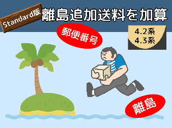 離島追加料金を加算するプラグインPro版forEC-CUBE42/43(4.2/4.3系)