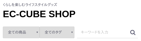 商品タグ検索 for EC-CUBE3