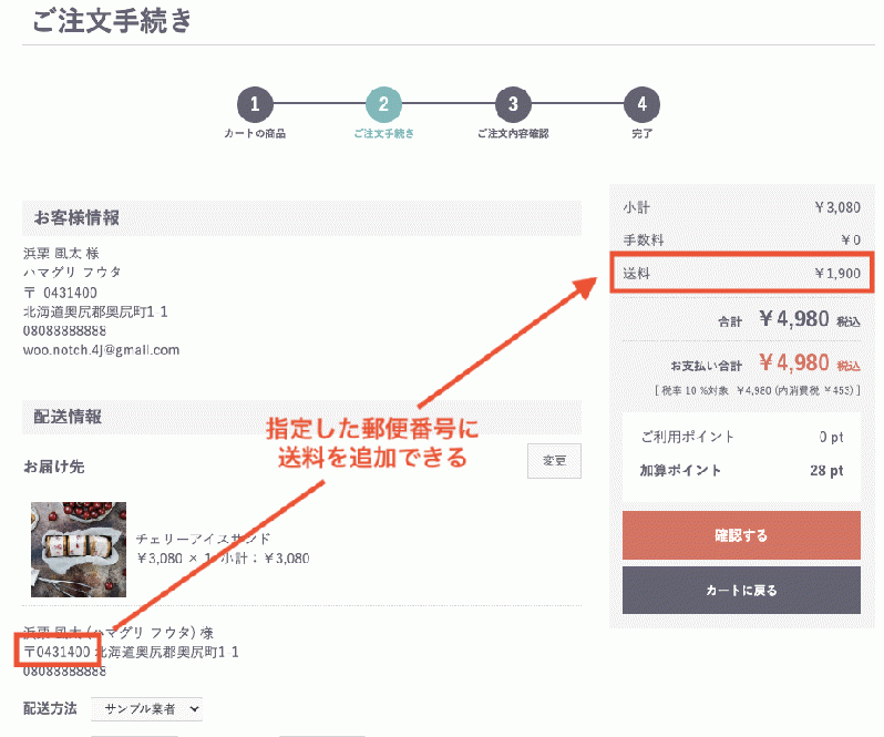 離島追加料金を加算するプラグインStandard版forEC-CUBE42(4.2系)