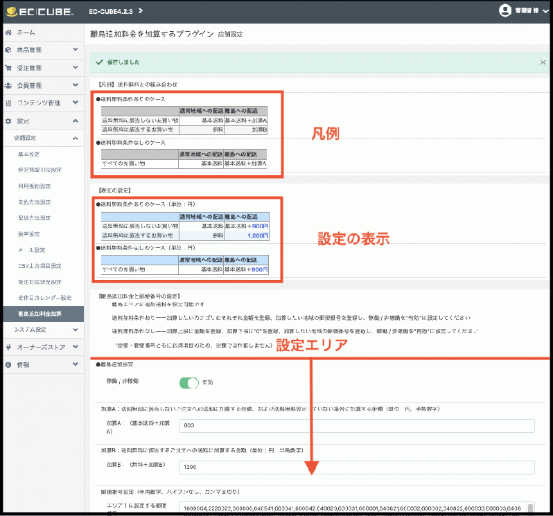 離島追加料金を加算するプラグインStandard版forEC-CUBE42(4.2系)