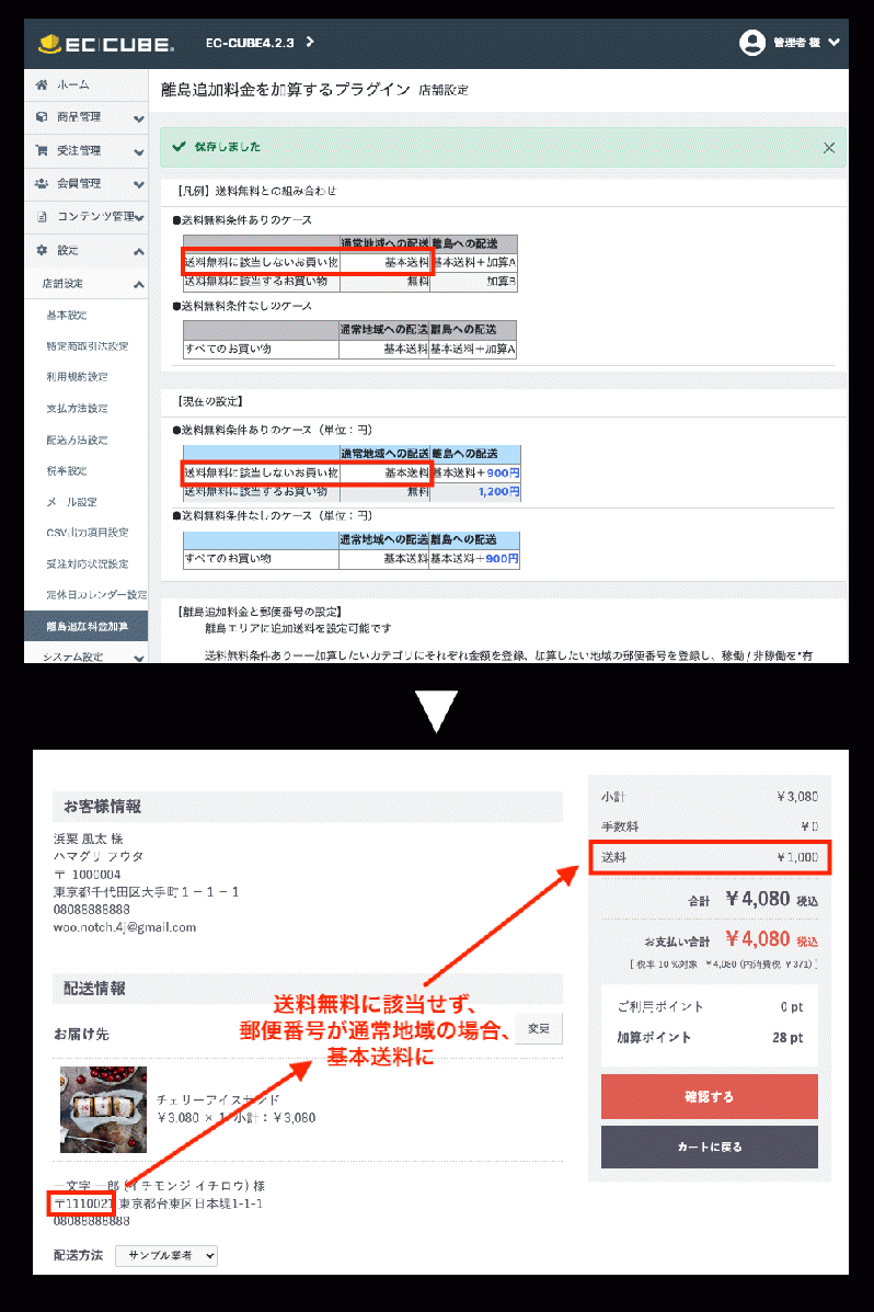 離島追加料金を加算するプラグインStandard版forEC-CUBE42(4.2系)