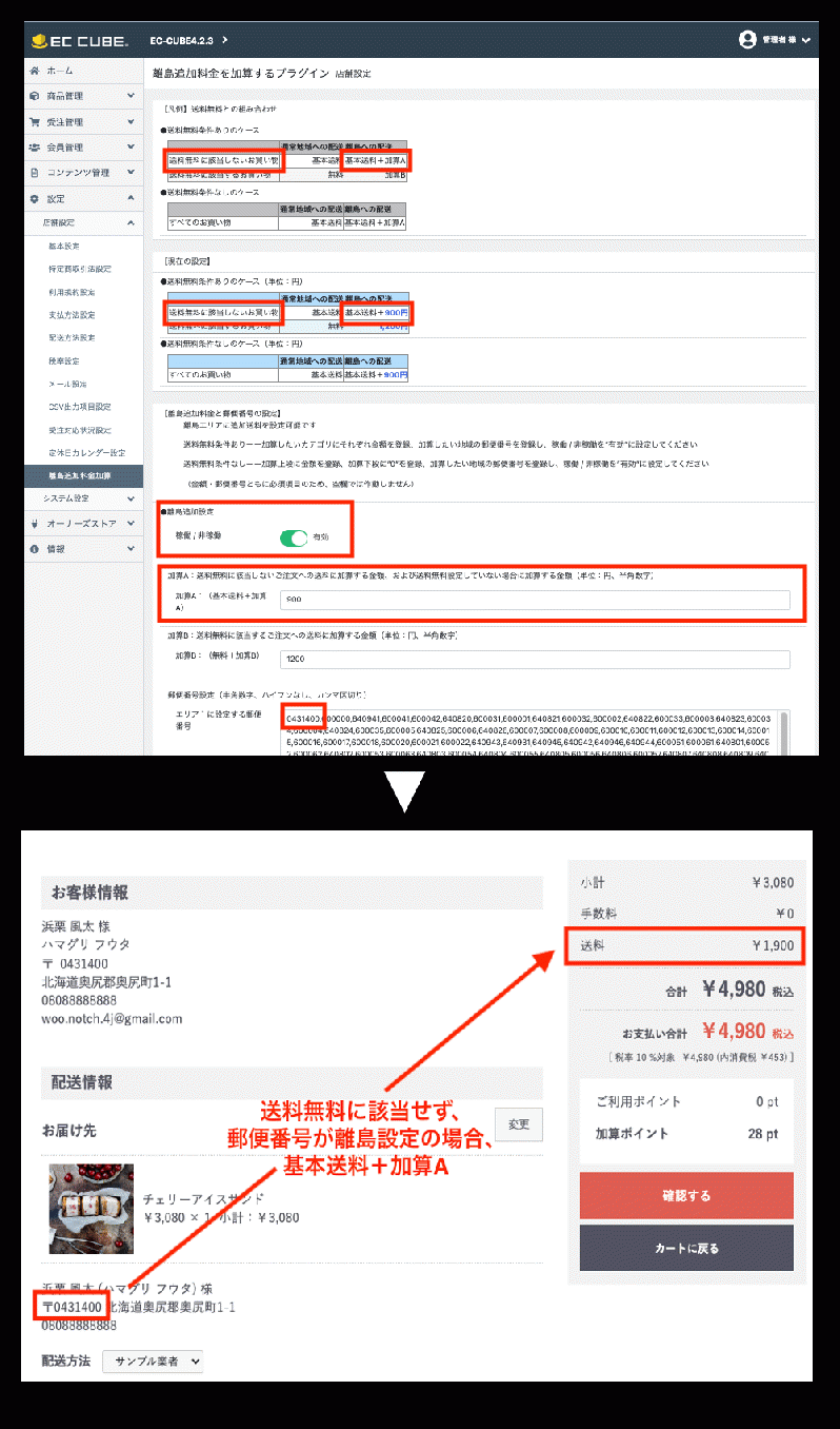 離島追加料金を加算するプラグインStandard版forEC-CUBE42(4.2系)