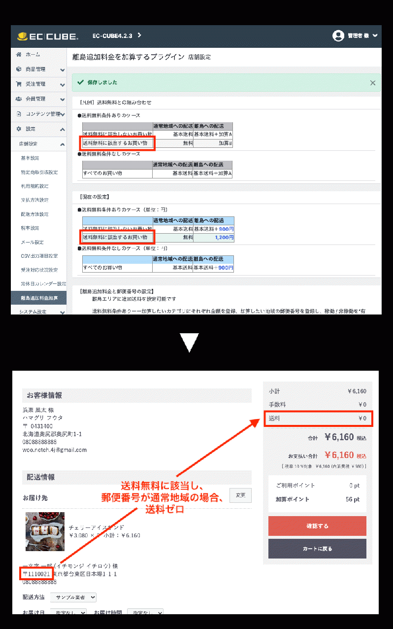 離島追加料金を加算するプラグインStandard版forEC-CUBE42(4.2系)