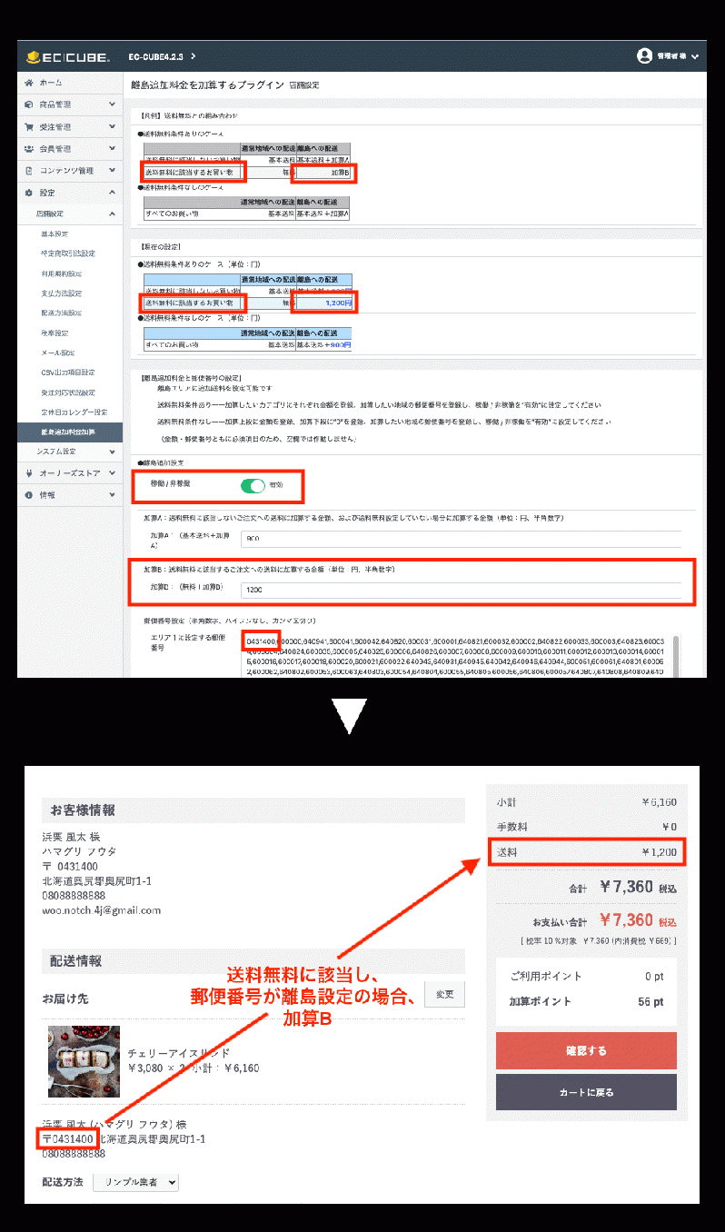 離島追加料金を加算するプラグインStandard版forEC-CUBE42(4.2系)