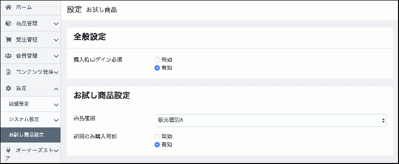 お試し商品プラグイン for EC-CUBE4