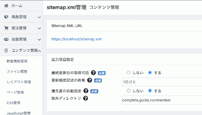 Sitemap XML Generator2(4.2/4.3系対応)