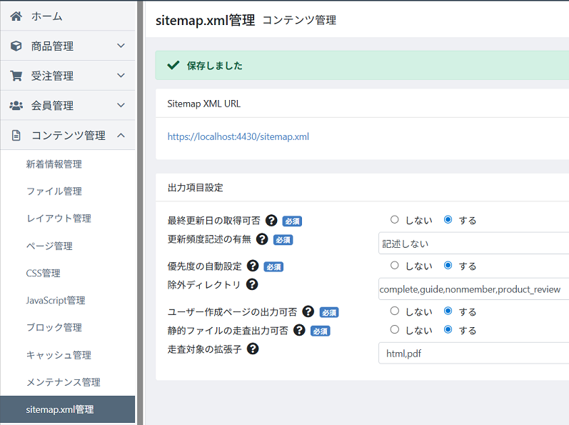 Sitemap XML Generator(4.0/4.1系対応)|岡田 正城