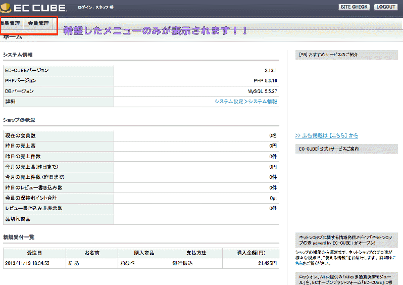 簡単!管理ユーザへの権限割り当て