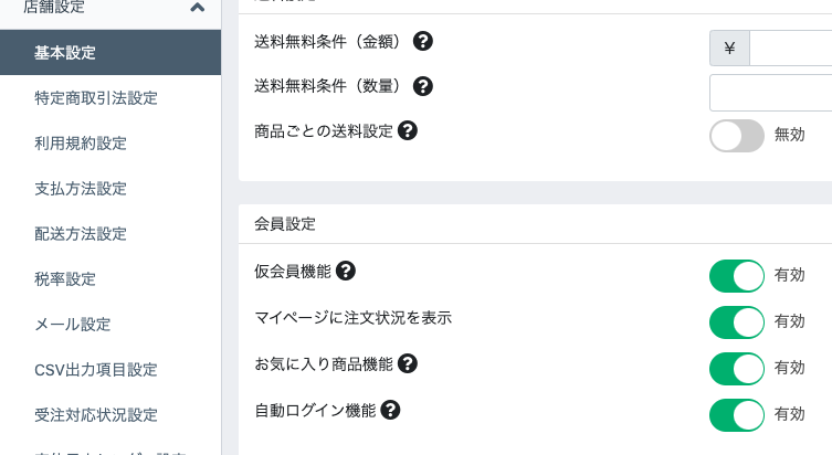 商品一覧ページお気に入り登録・削除プラグイン(4.2系)