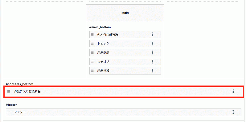 お気に入り登録商品ブロック追加プラグイン for EC-CUBE4