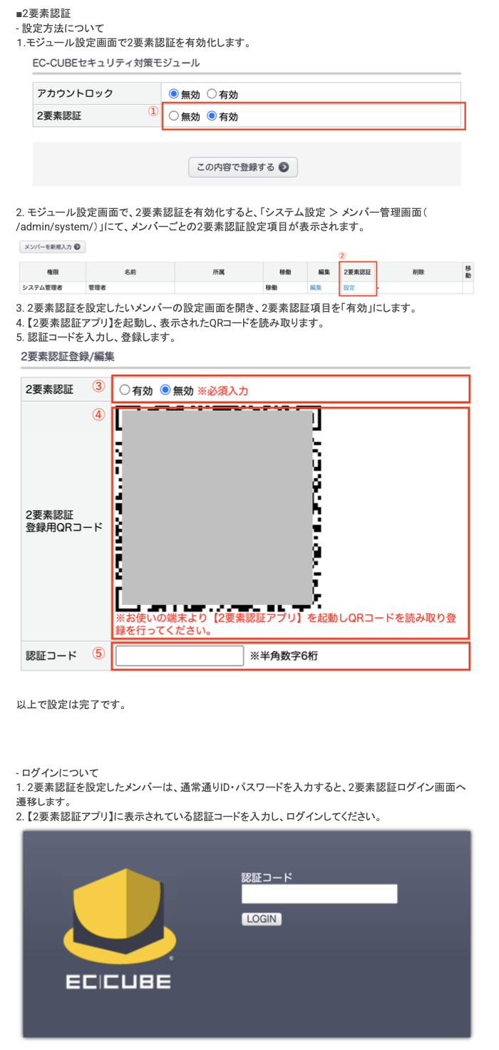 2系_二要素認証/アカウントロックモジュール(管理画面ログイン)