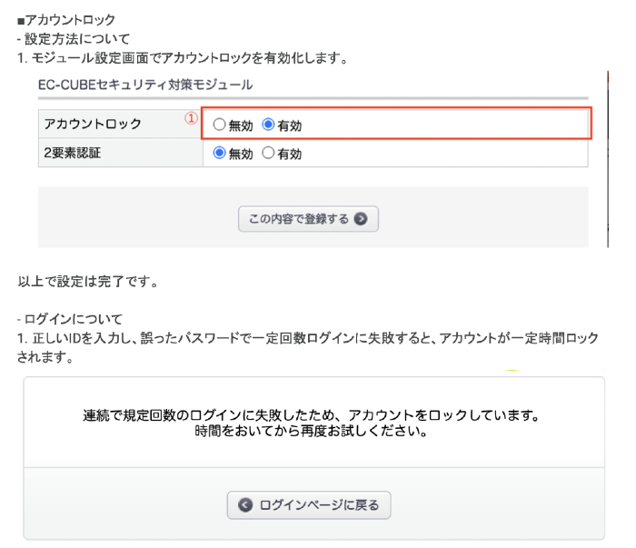 2系_二要素認証/アカウントロックモジュール(管理画面ログイン)