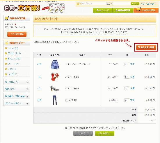  	カート内商品一括削除プラグイン