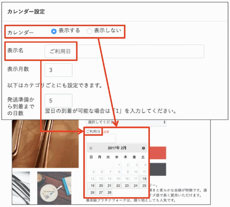 選択カレンダー表示プラグイン