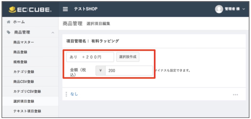 商品選択項目・備考欄追加プラグイン