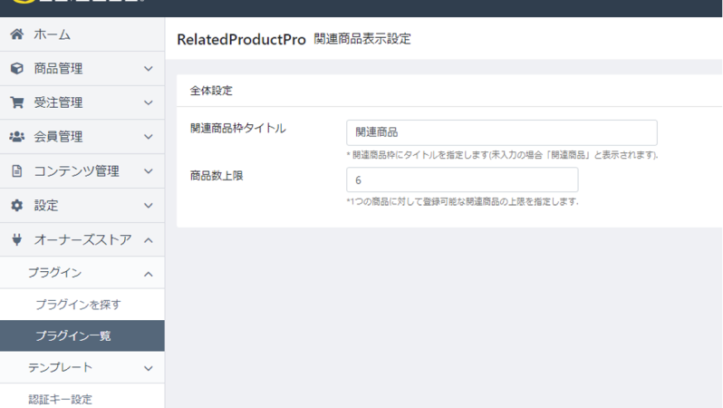 関連商品プラグイン【Pro】