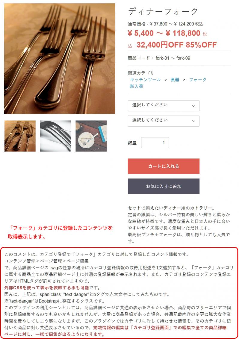 カテゴリコンテンツ商品詳細ページ挿入プラグイン