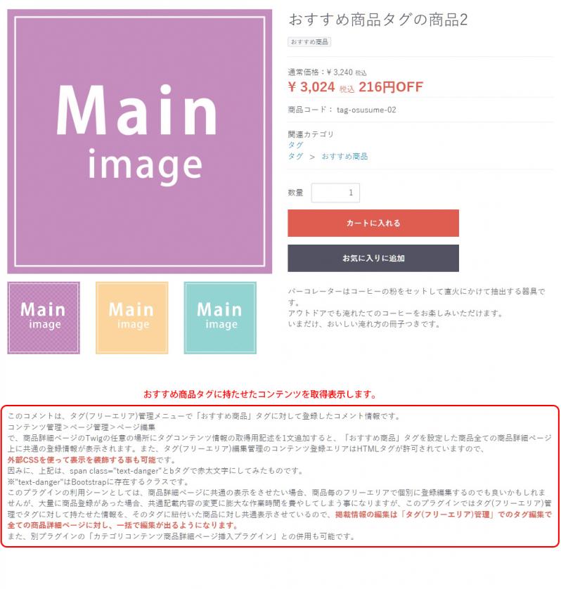 タグコンテンツ商品詳細ページ挿入プラグイン