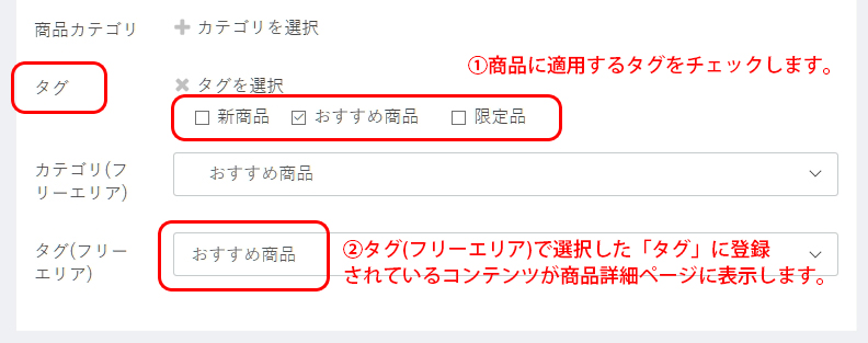 タグコンテンツ商品詳細ページ挿入プラグイン