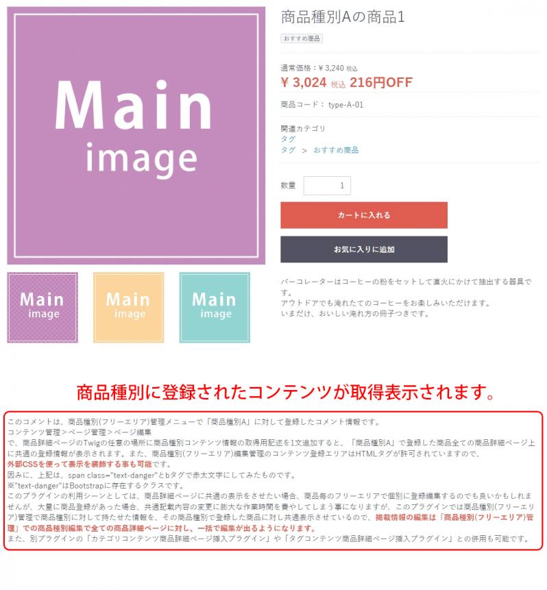 商品種別コンテンツ商品詳細ページ挿入プラグイン