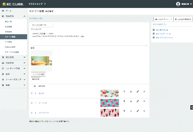 商品カテゴリー拡張機能 Add On For Category EC-CUBE4.2/4.3用