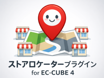 ストアロケーター for EC-CUBE 4.2/4.3
