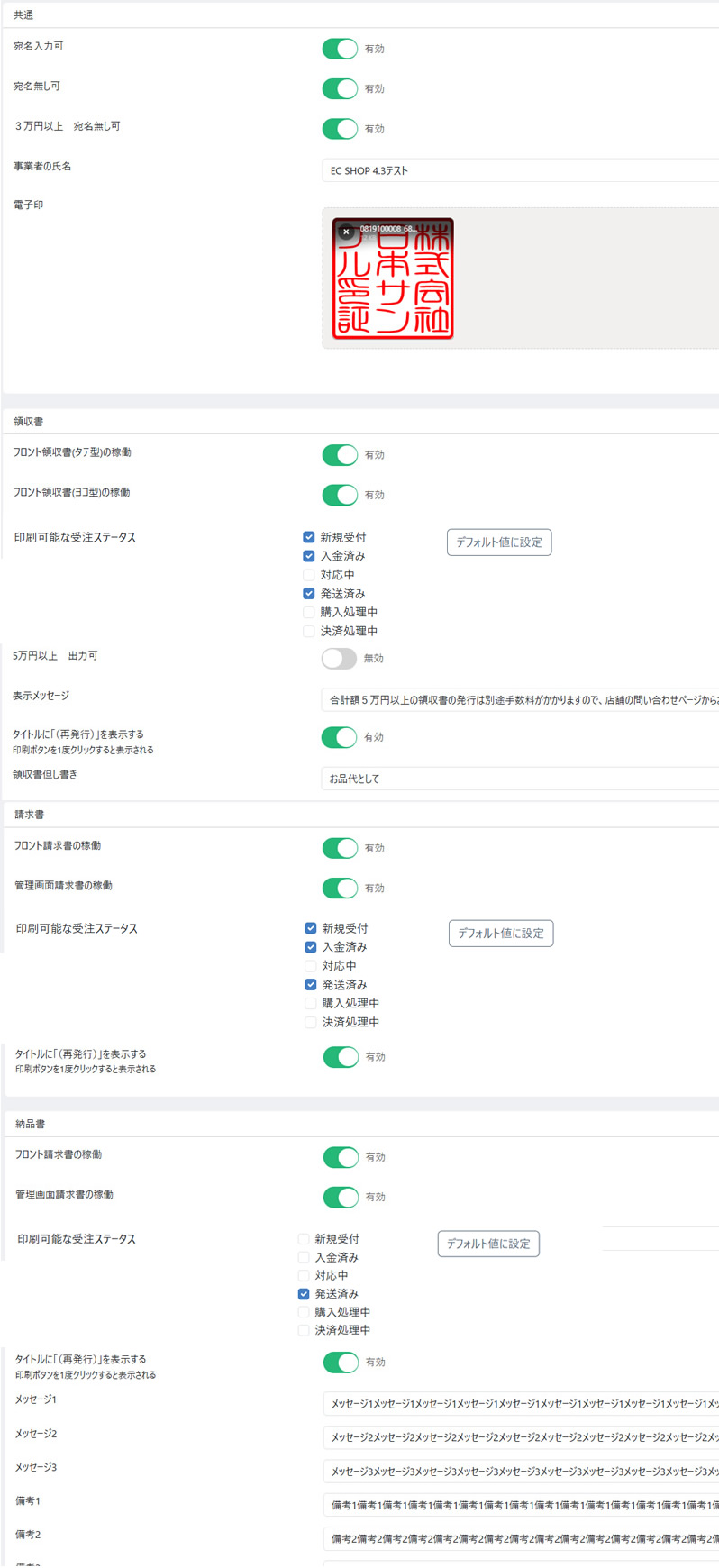 オリジナル請求書・領収書 for EC-CUBE 4.2/4.3