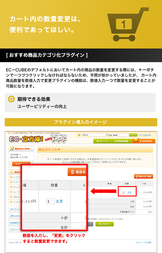 カート内商品数量を数値入力で変更プラグイン