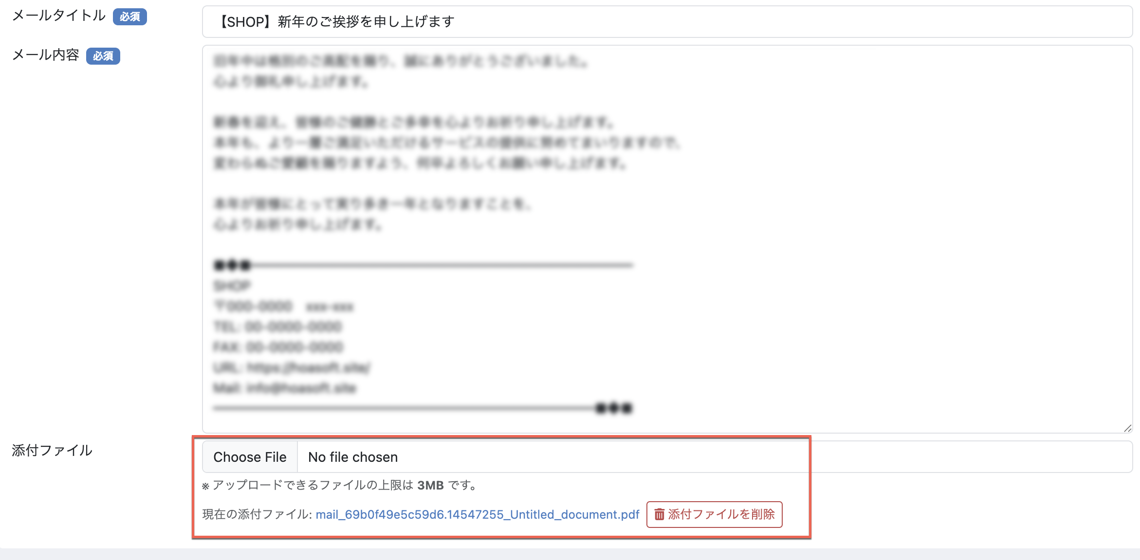 メール一括送信(非会員も含む)