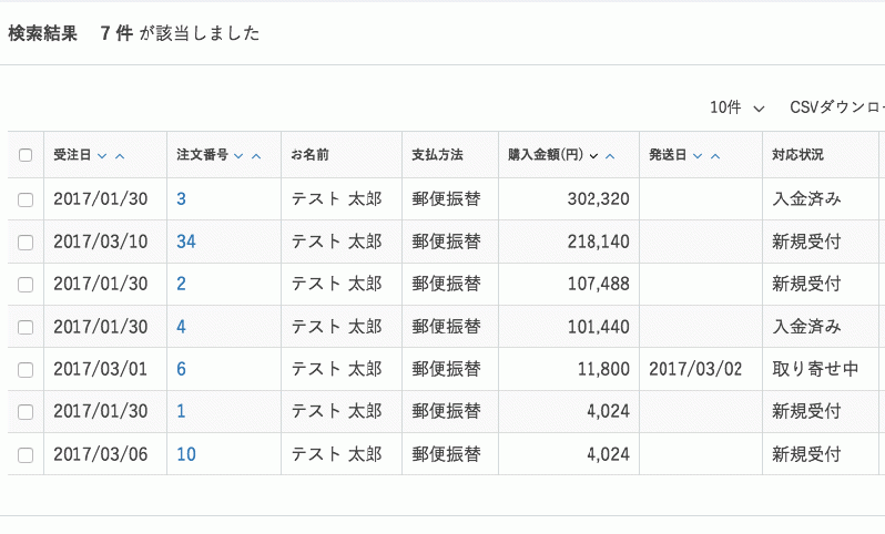受注マスター並び替えプラグイン for EC-CUBE3