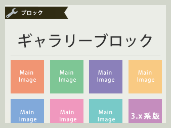 ギャラリー自動表示ブロック追加プラグイン