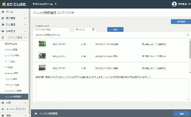 Instagram投稿管理プラグイン[EC-CUBE4]