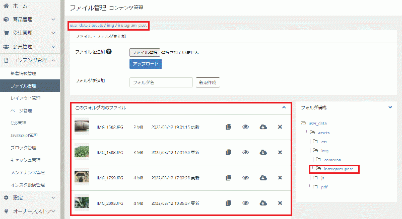 Instagram投稿管理プラグイン[EC-CUBE4]