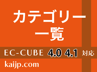 カテゴリー一覧プラグイン4.0-4.1