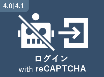 ログイン with reCAPTCHA