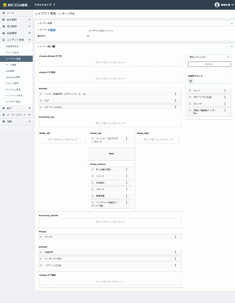 スライダー管理 Slider Manager EC-CUBE4.2系用