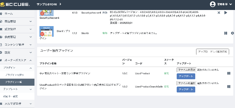 商品スペック・状態ランクの検索対象追加プラグイン