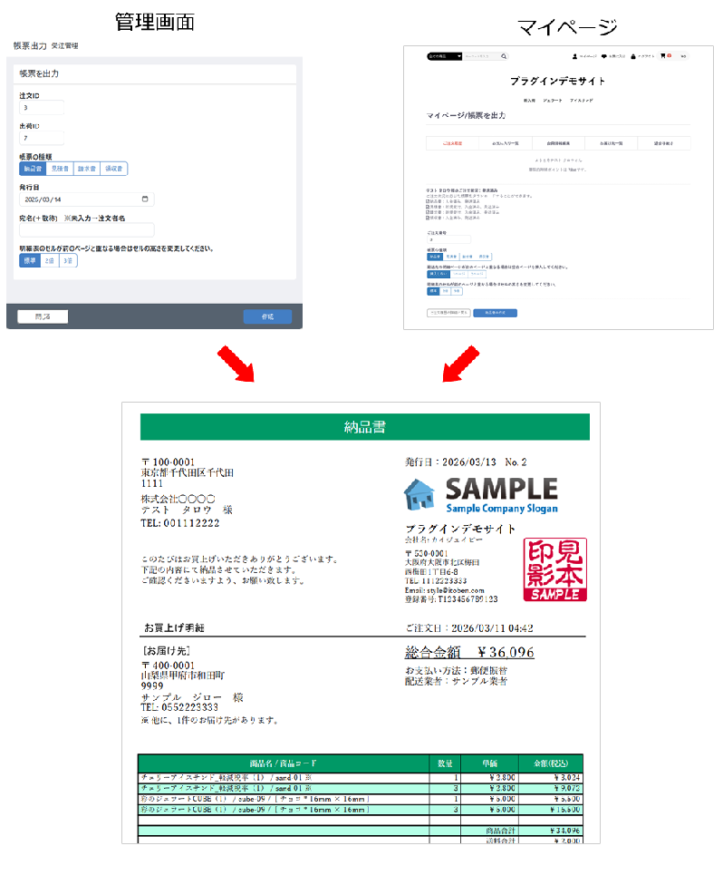 管理画面&マイページ帳票PDFプラグイン4.2