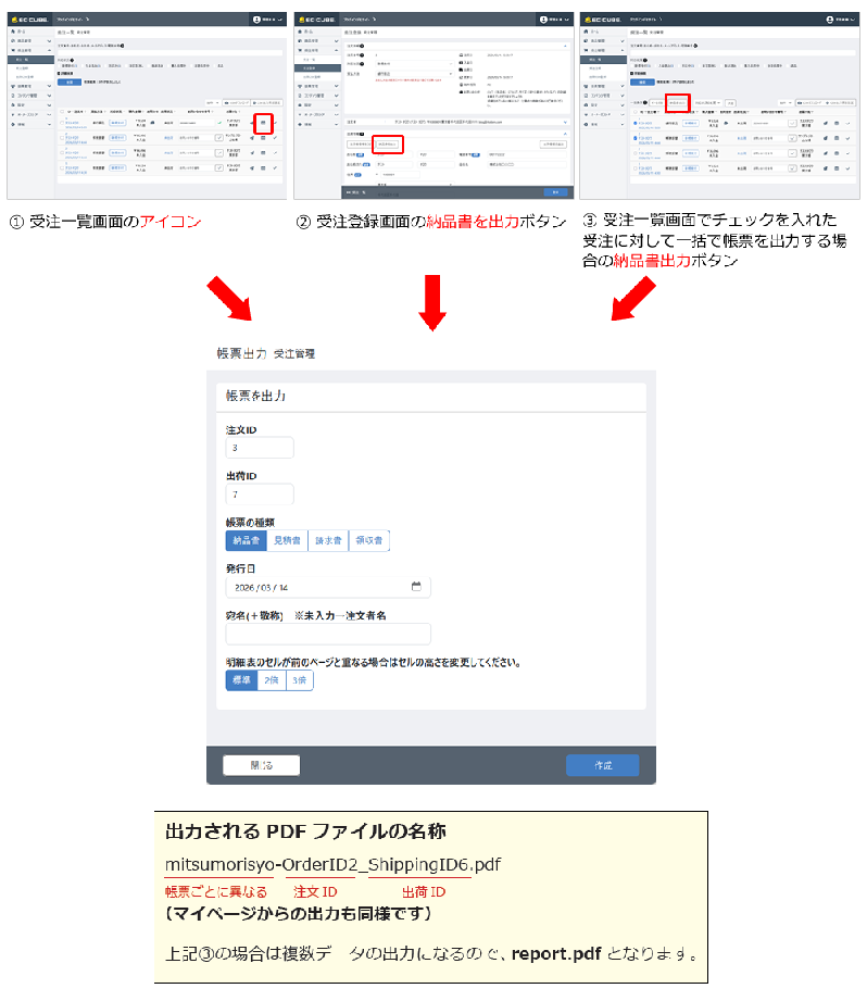 管理画面&マイページ帳票PDFプラグイン4.2