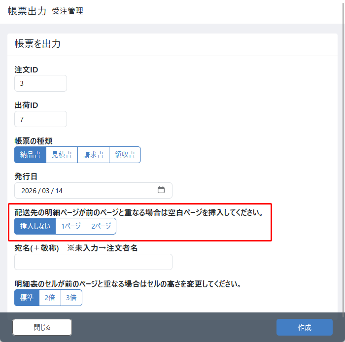 管理画面&マイページ帳票PDFプラグイン4.2