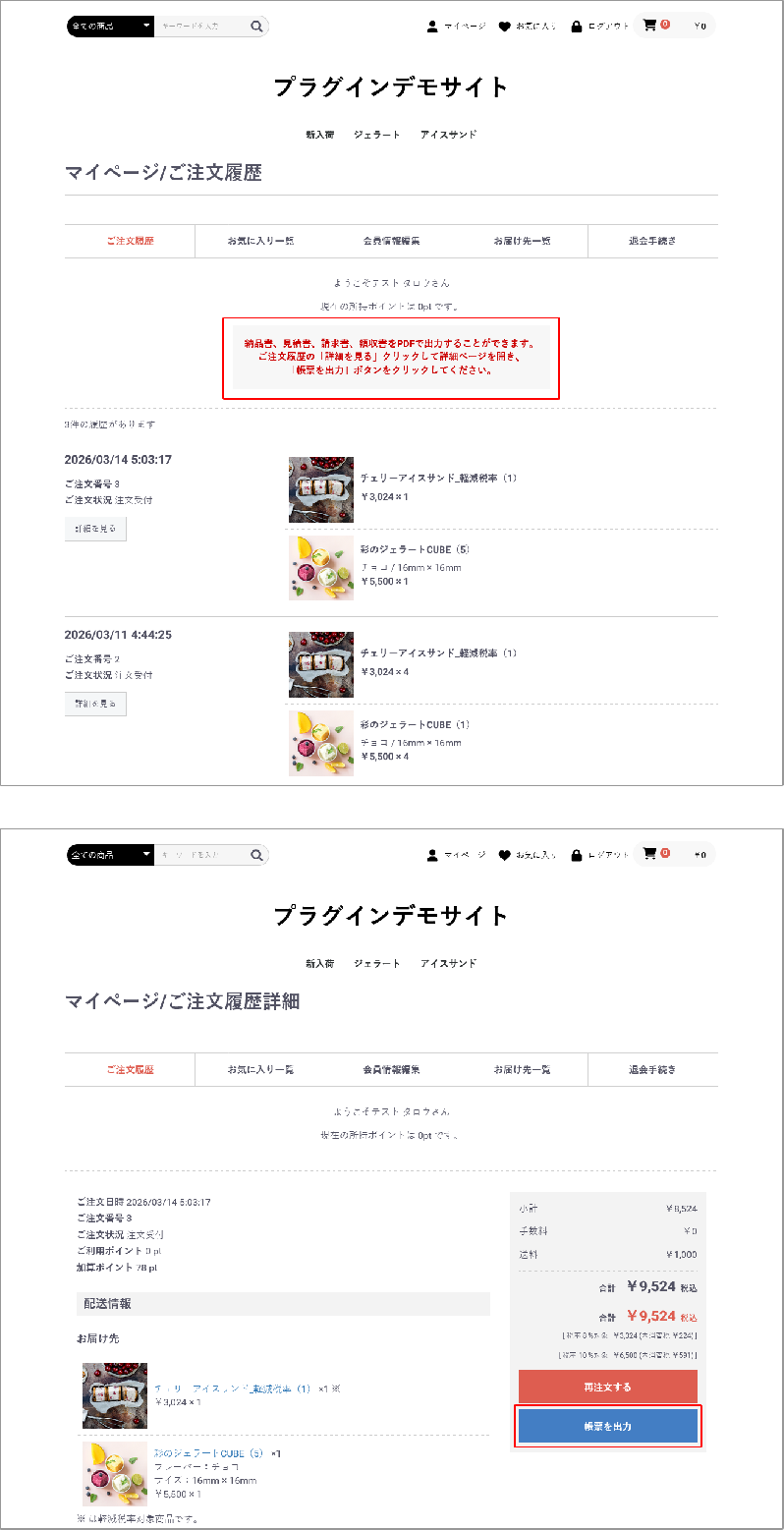 管理画面&マイページ帳票PDFプラグイン4.2