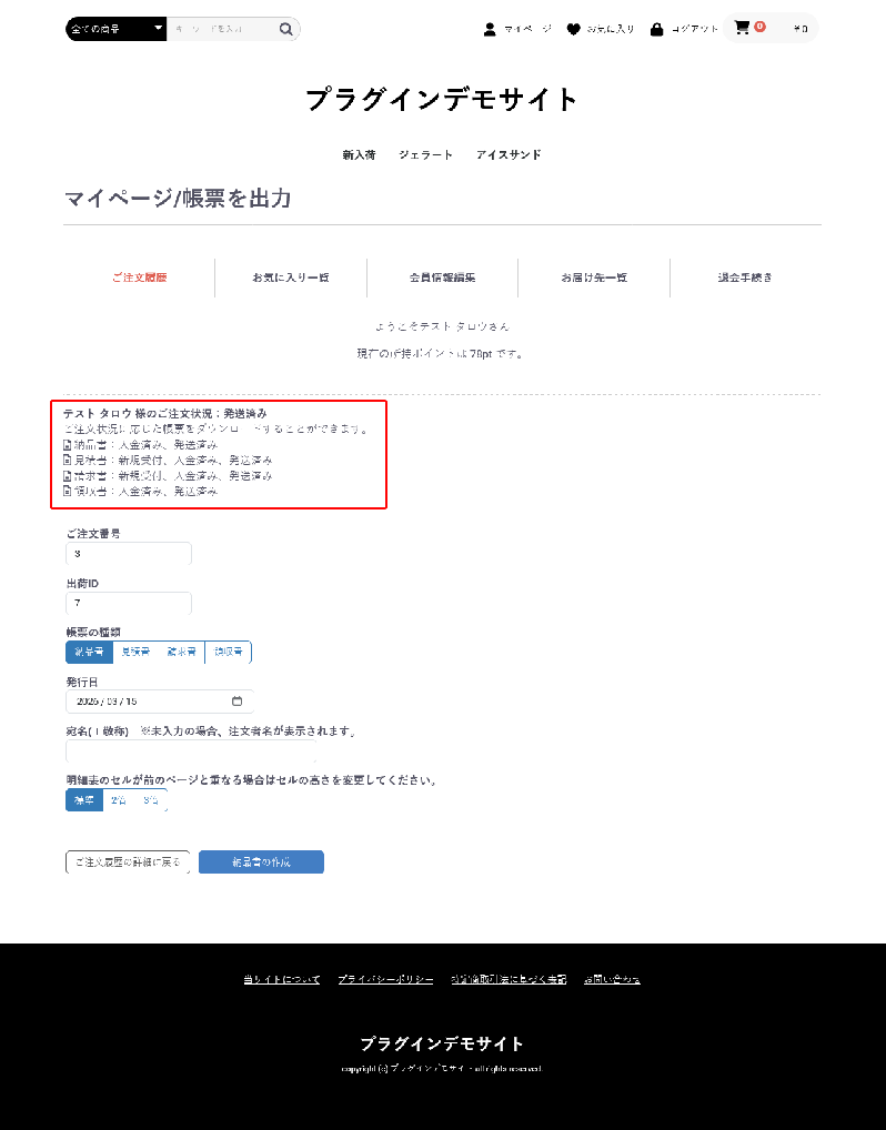 管理画面&マイページ帳票PDFプラグイン4.2